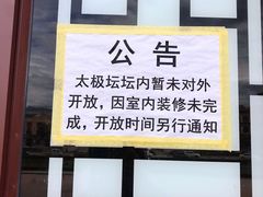 -特克斯八卦城