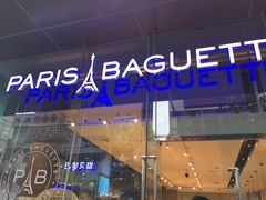 门面-巴黎贝甜(大宁国际商业广场店)