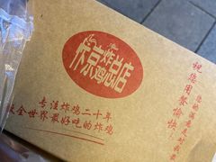 -阿捡忭京炸鸡(韭菜园总店)