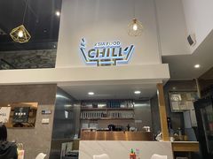 -CHILL Pho澳洲牛肉越南粉(佛山顺德万象汇店)