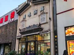 -廣味潮鲜·一品潮滋味(五道口店)