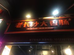 门面-好吃街美食城(八一广场店)