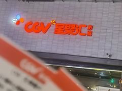 -CGV影城(黄河道ScreenX店)