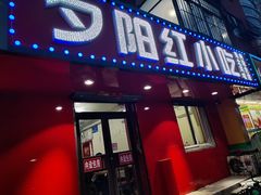 门面-夕阳红小吃(中街大悦城店)