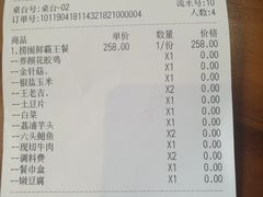 账单-捞围鲜·港式打边炉(海阳路店)