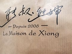 -熊叔熊婶面包房(团结湖店)