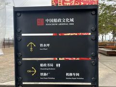 -中国船政文化博物馆