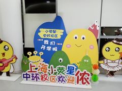 -小荧星艺校(浦东中环分校)