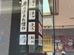 -易裕和·长沙米粉(竹塘西路店)