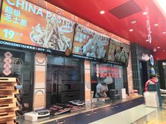 -東更道点心行(利客来店)
