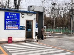 -北京市二清机动车检测场有限公司