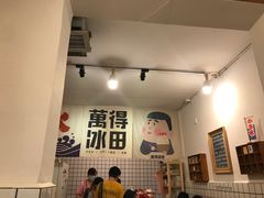 -WONDER ICE 萬得冰田(建設路总店)