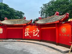 -蟹主隆恩.虾蟹.烧烤.湘菜(渔人码头店)