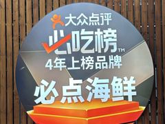 -必点海鲜·海肠捞饭大王(滨江道店)