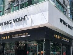 -元朗荣华(中海商城店)