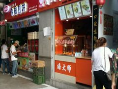 门面-潘大师炸鸡腿(莱蒙店)