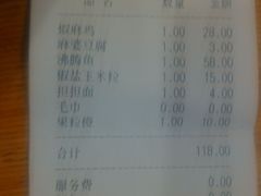 账单-川知味(京华城店)