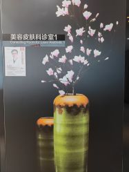 -天河爱来医疗美容门诊部