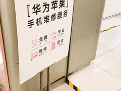 -爱畅享华为苹果手机维修服务(虹口龙之梦店)