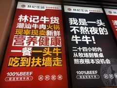 门面-林记潮牛·牛肉火锅(上马墩店)