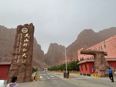 -天山神秘大峡谷