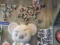 -了不起的考拉咖啡店(高新店)