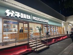 -分子跳动鲜活面包(五一大道店)
