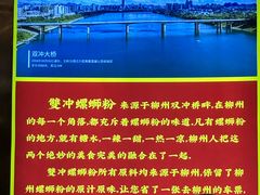 -雙冲柳州螺蛳粉&酸嘢&桂林米粉(簋街店)