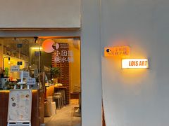 -Lois Art(思南店)