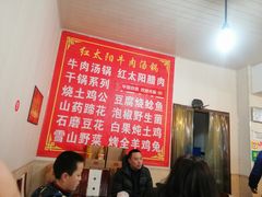 -花水湾红太阳牛肉汤锅