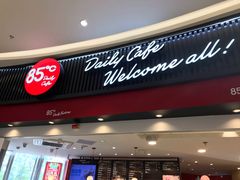 -85度C(南京龙江店)