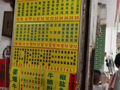 门面-河记肠粉店