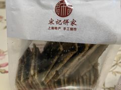 -宋记饼家(石门二路店)