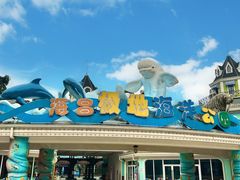 -海合安成都极地海洋公园