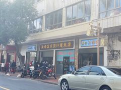 门面-广场正宗原汁薏米店