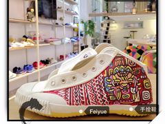 -Feiyue飞跃(长乐路店)