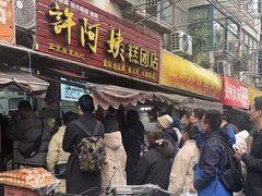 -许阿姨糕团店(南京总店)