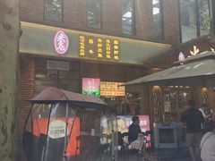 -米店·云南菜(南门店)