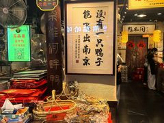 -章云板鸭(总店)