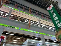 -栖乐荟购物广场