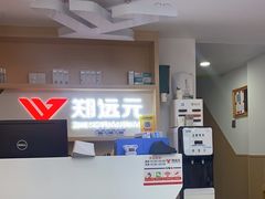 -郑远元专业修脚房(凌兆路店)