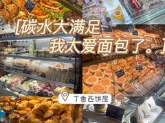 -丁香西饼屋(桂林路店)