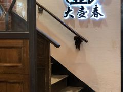 -大壶春生煎(四川中路店)