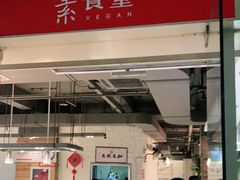 门面-素清香(解放路店)