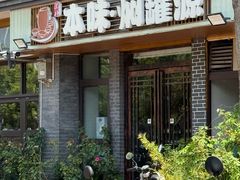 -本味焖罐源(天泽街店)