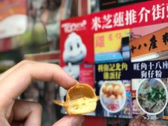 -利强记北角鸡蛋仔(弥敦道店 )