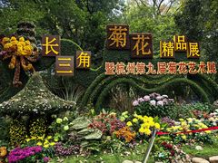 -杭州植物园