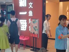 -新一番三文鱼寿司(大东海店)