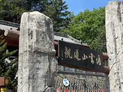 -塔云山