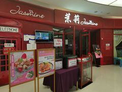 -茉莉餐厅(包河万达店)